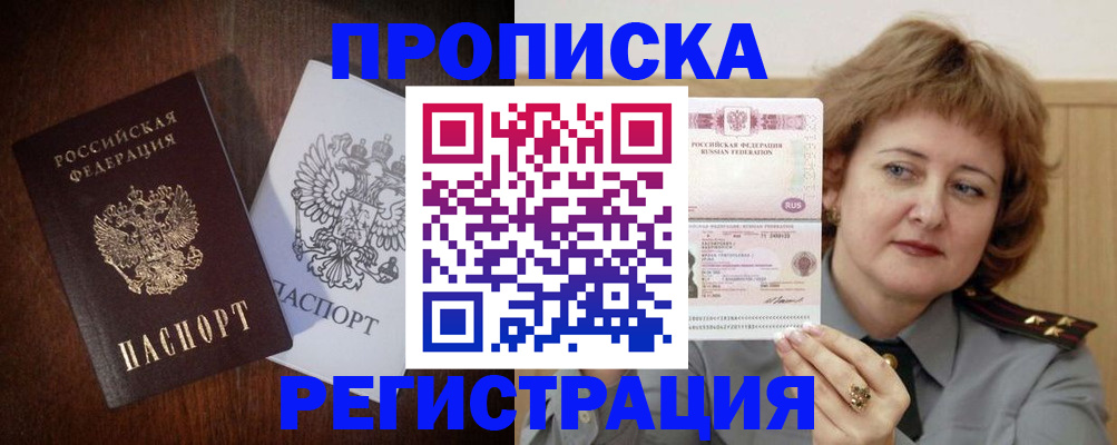 прописка для кредита в Цимлянске