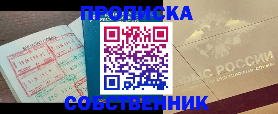 пропишу в квартире в Цимлянске